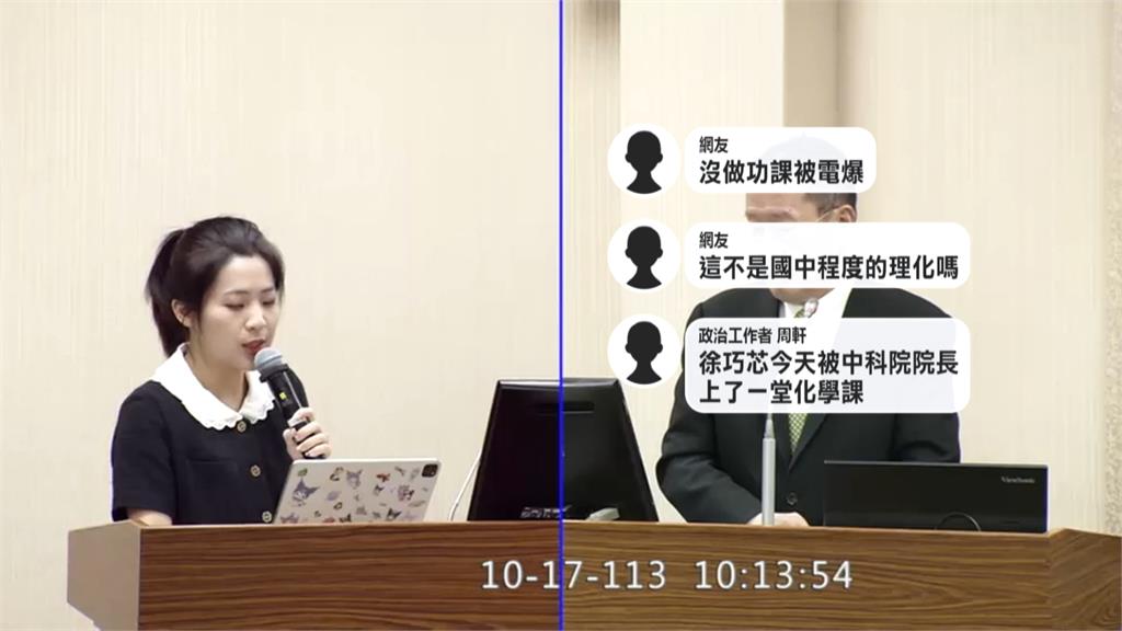 質詢反被中科院長電爆 質詢變上課!徐巧芯:沒聽清問題才誤會