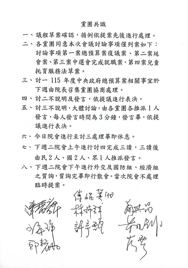 快新聞／總預算有望了？最新黨團共識出爐　確定下週由韓國瑜召集協商