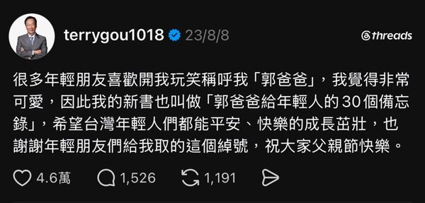郭台銘昔樂當全民老爸今陷「桃花劫」！網點名這位「億元富豪」：爸爸多金又專情