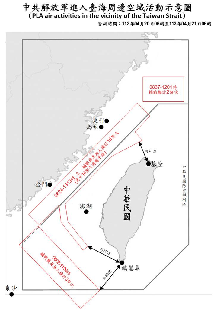 快新聞／國軍偵獲中國派21機、7艦擾台　最近距基隆僅41浬！