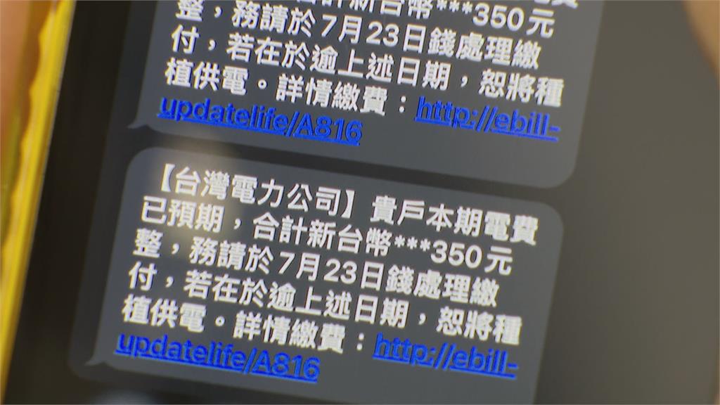 催繳電費簡訊要求提供帳戶? 台電:不會要求填寫個資