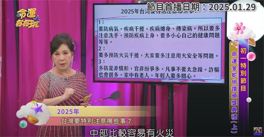 新光三越氣爆早有預言?命理師1月曾喊「今年中部易有火災」…網挖片段驚呆