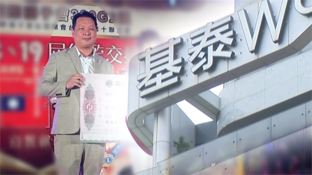 基泰忠孝交易破局!「桃園賓利哥」繳史上最高6.25億違約金