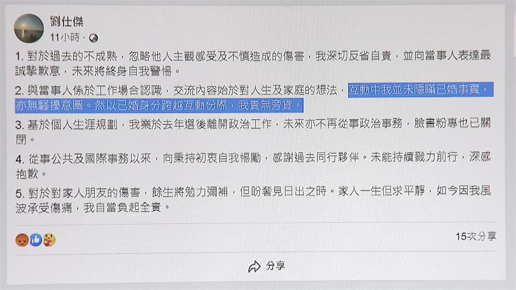 涉性騷神隱兩天！劉仕傑臉書發文道歉　稱無騷擾意圖　范雲重批卸責