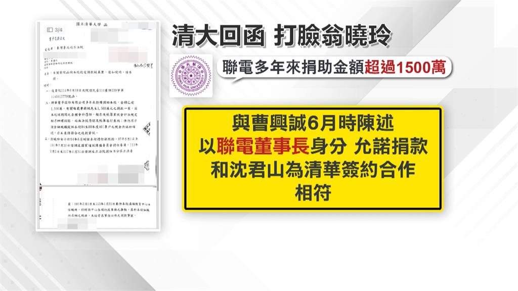 翁曉玲被打臉！控曹興誠沒捐錢　清大：聯電多年捐款逾1500萬