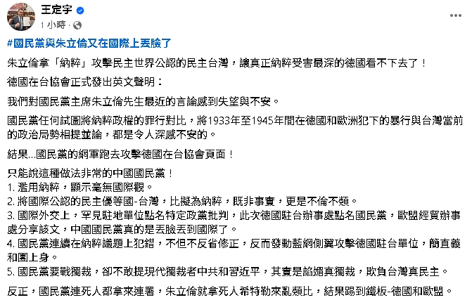 朱立倫鬼扯「賴清德像希特勒」挨批!王定宇「列五點」開嗆:義和團上身