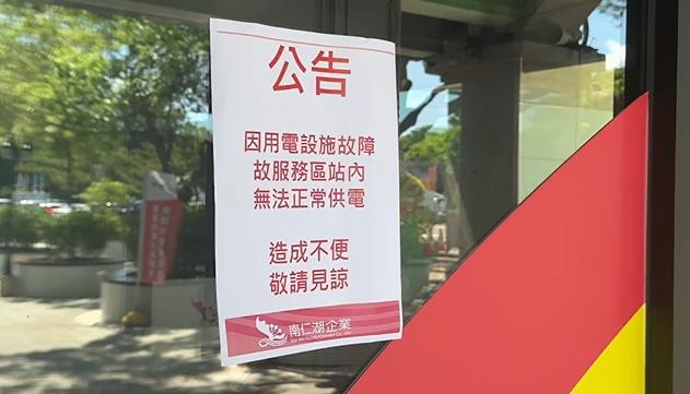 快新聞/用路人注意!國1湖口南下服務區「仍在停電」 預計「這時間」恢復
