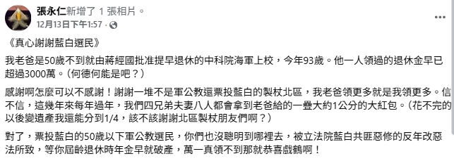 爸爸不到50歲就退休「已領超過3000萬」！昆蟲達人直言：謝謝藍白選民