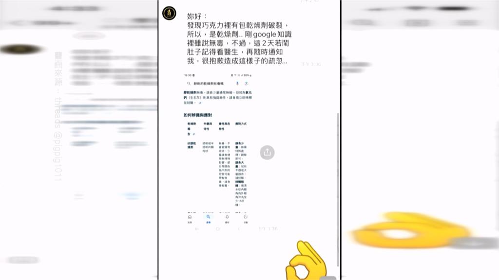 口感脆脆的!喝可可竟喝到乾燥劑 店家致歉:願負起責任