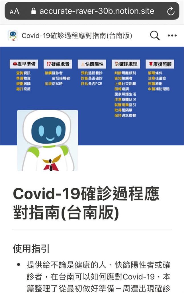 快新聞／台南發布「COVID-19確診過程應對指南」　就醫指引、居隔單申請一次看