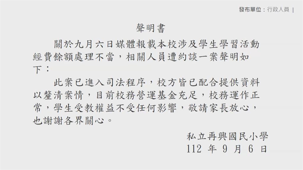 辜家、馬英九女兒都唸這 再興小學爆出涉侵占校款逾4千萬