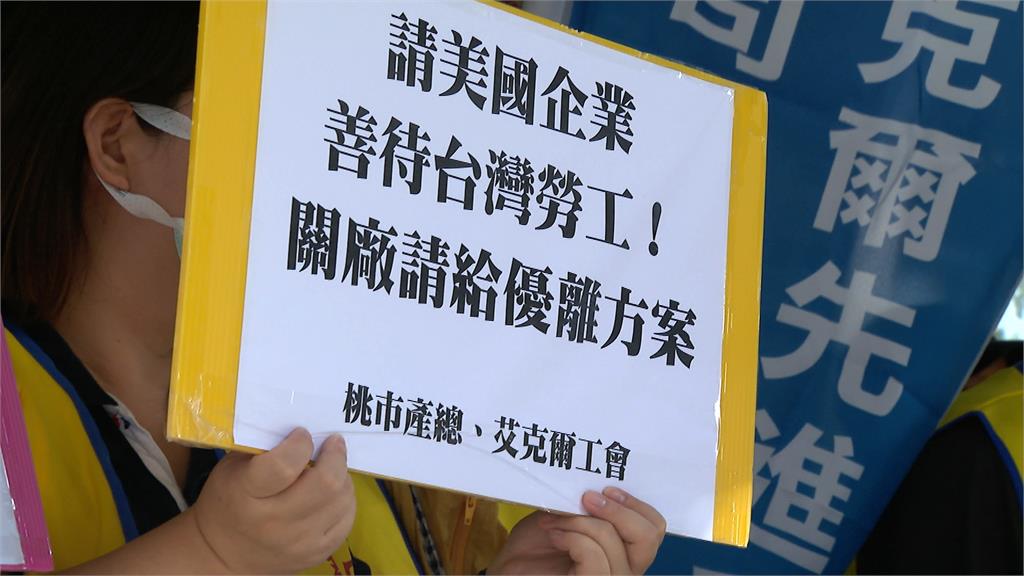 勞團抗議美商剝奪權益 喊話要尊重台灣法令