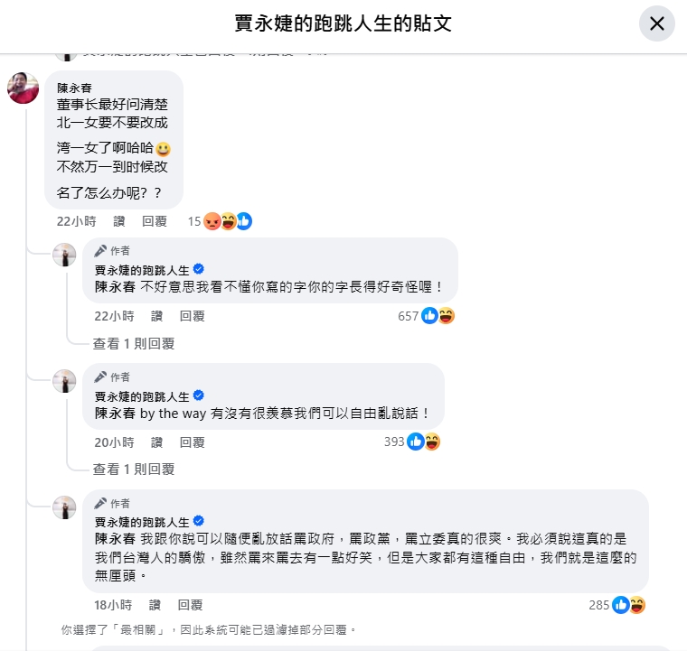 擊退中國小粉紅！賈永婕霸氣反擊「有沒有很羨慕我們可以自由亂說話」