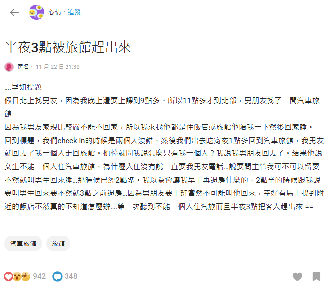 女生不能一個人入住汽車旅館?內行人曝「驚悚內幕」:是業界潛規則