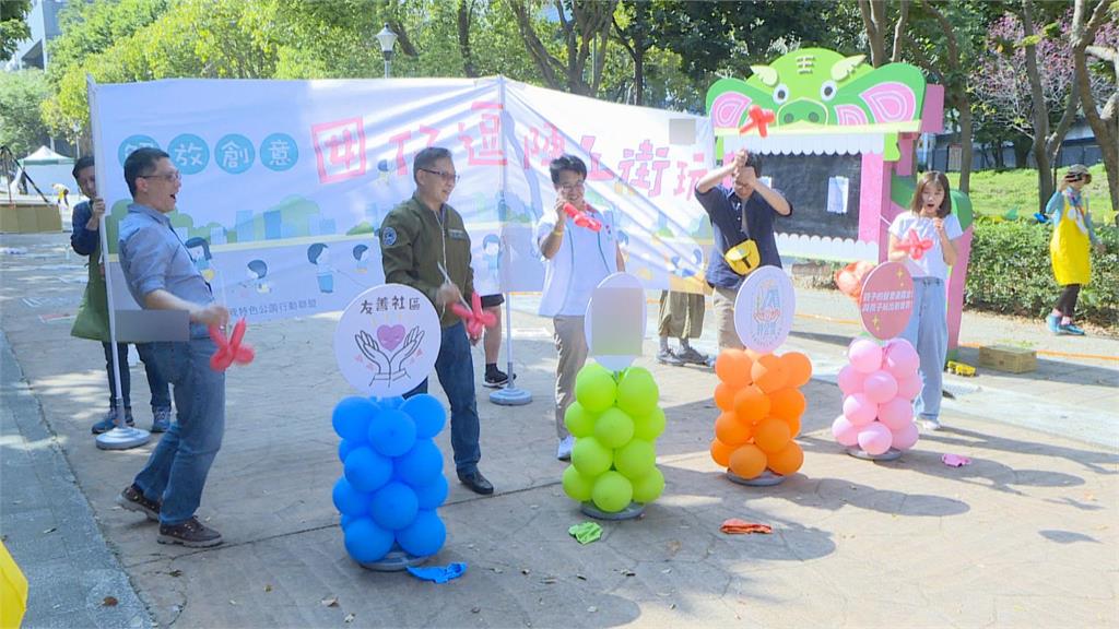 房仲業者合作公益團體 「街道自造遊戲」鼓勵孩童上街玩耍