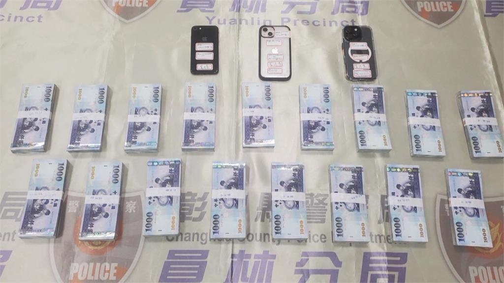 洗錢防制法修正上路 員林警破獲首例幣商詐欺案