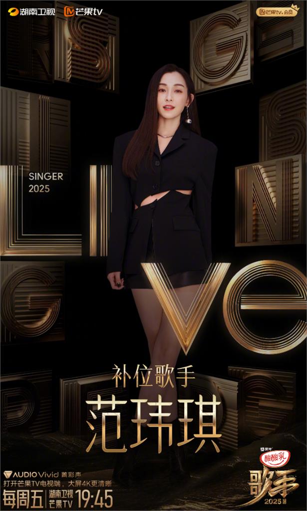 范瑋琪補位《歌手》拚唱功?強調「不修音」網酸:努力繡紅旗還是有用