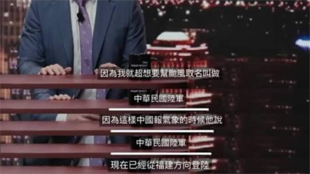 颱風命名權交給台灣「諧教」！網友瘋狂神輸出曝：外國人翻譯很痛苦