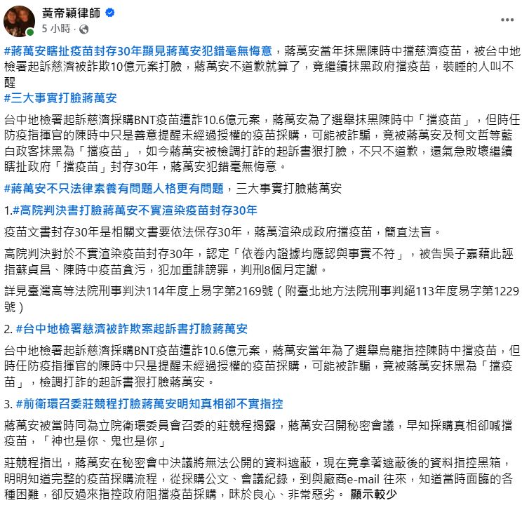快新聞／昔狂喊「擋疫苗」今翻車！蔣萬安不道歉還在硬拗　律師列3大事實打臉