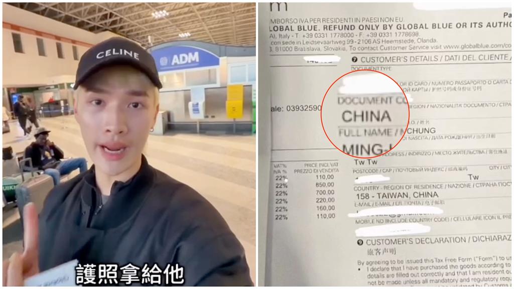 鍾明軒「出示台灣護照」遊歐辦退稅遭拒！追出真相「CHINA」惹禍