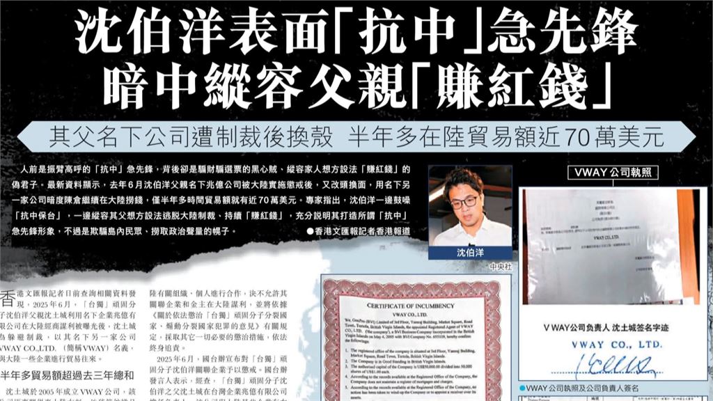 國台辦控沈伯洋父親賺紅錢！　民進黨：中國介選證據