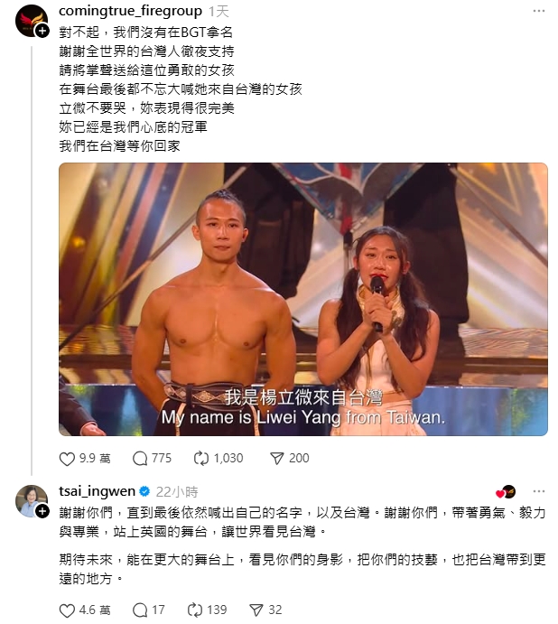 台灣之光!楊立微、賴寬誌「火舞婚禮」震撼英國達人秀 楊立微照耀《英國達人秀》決賽喊:來自台灣!蔡英文暖心留言:等你回家