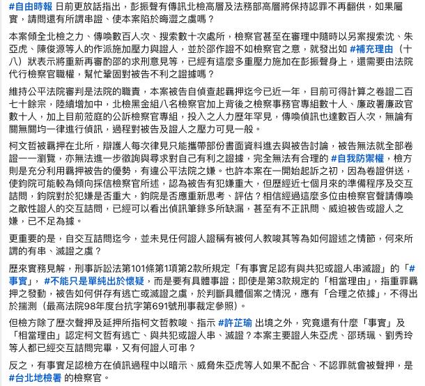 快訊／遭批「用FB攻擊證人」柯文哲再發文！談橘子「這樣說」最掛心這2人
