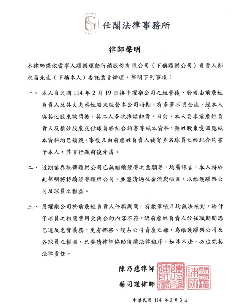 快訊／陳傑憲經紀公司爆「帳目不實」有不明金流！負責人、職棒工會發聲了