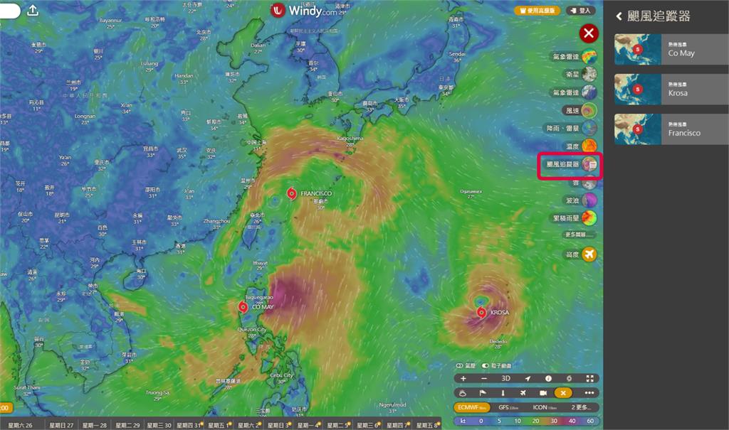 三颱共舞「外圍環流大亂鬥」突鬼轉逼台怎辦？手機3招秒掌握最新動態