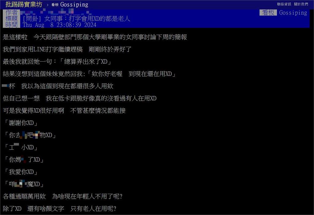 他問「XD」過時了= =？被年輕妹「嫌老」掀全網共鳴：還有這些也都...