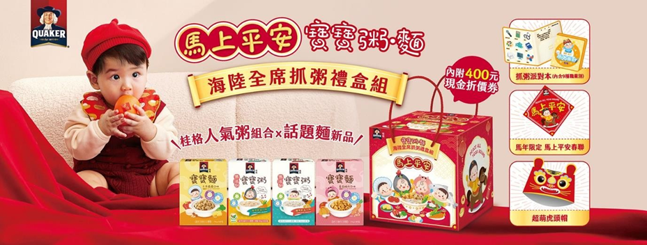 全台媽咪許願一盒「桂格 海陸全席抓粥禮盒組」!寶寶粥麵 14 包吃到初四,過年營