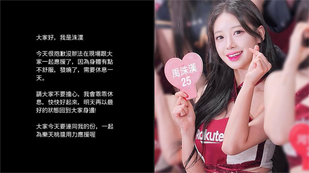 最正MC「手術虛弱照」流出!缺席應援「樂天雙姝」同時心碎喊:會好起來
