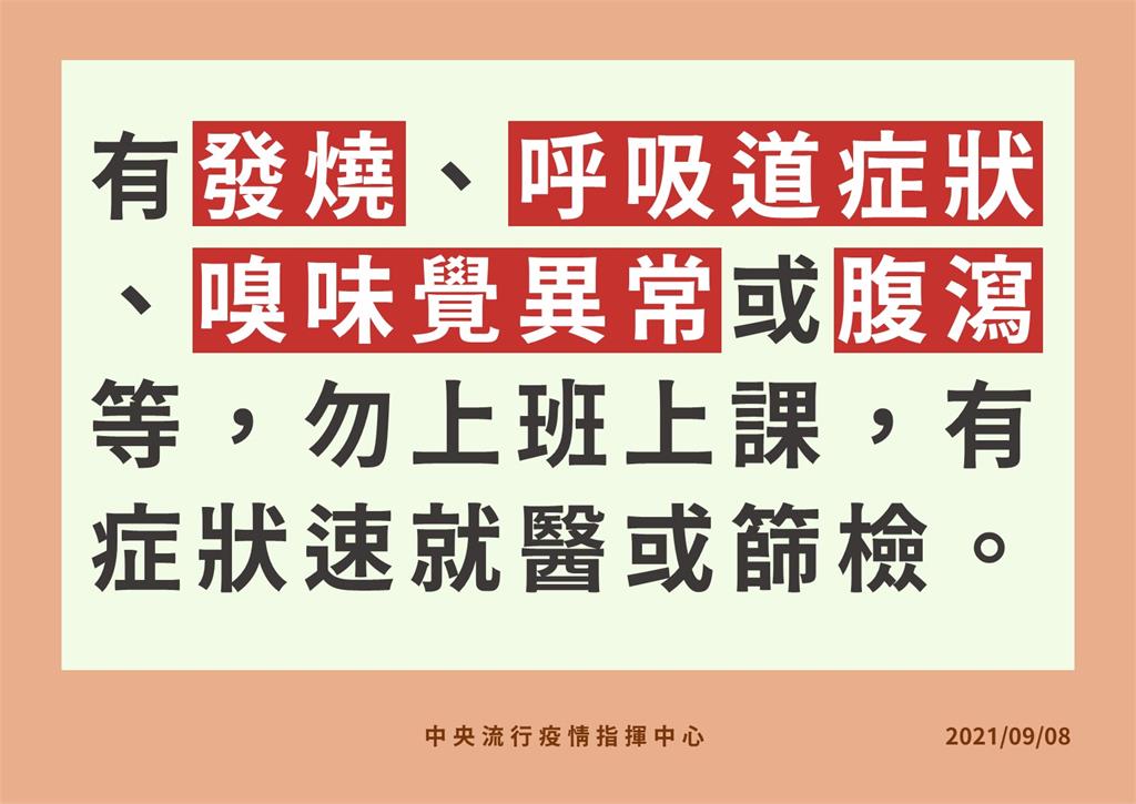 快新聞／「這4症狀速就醫」不要上班上課！ 陳時中：希望事業主管機關配合