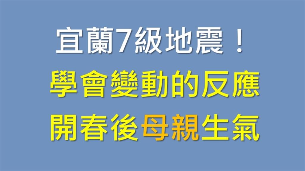 宜蘭7.0強震命理師卜出「空亡卦」　他示警「這段時間」大地母親恐再動怒！