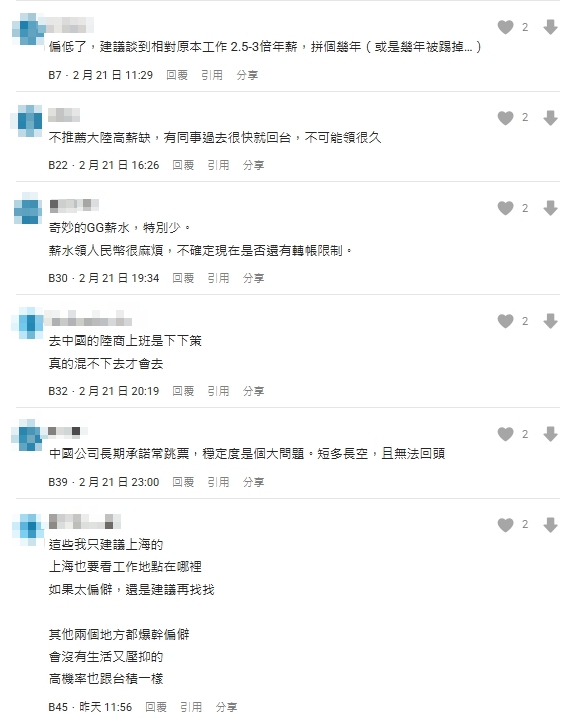 台積電工程師嫌錢少「想跳槽中國」曝驚人年薪！內行秒勸退曝「當地暗黑內幕」