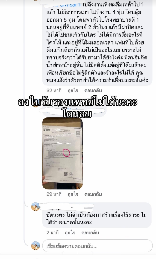  正妹控潑水節「遭噴G水」迷暈！泰警曝「最新檢測報告」打臉了：那只是假設