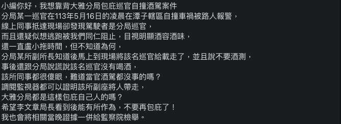 快新聞/台中大雅分局遭控「包庇酒駕巡官」 吹哨者:副局長還說不要酒測!