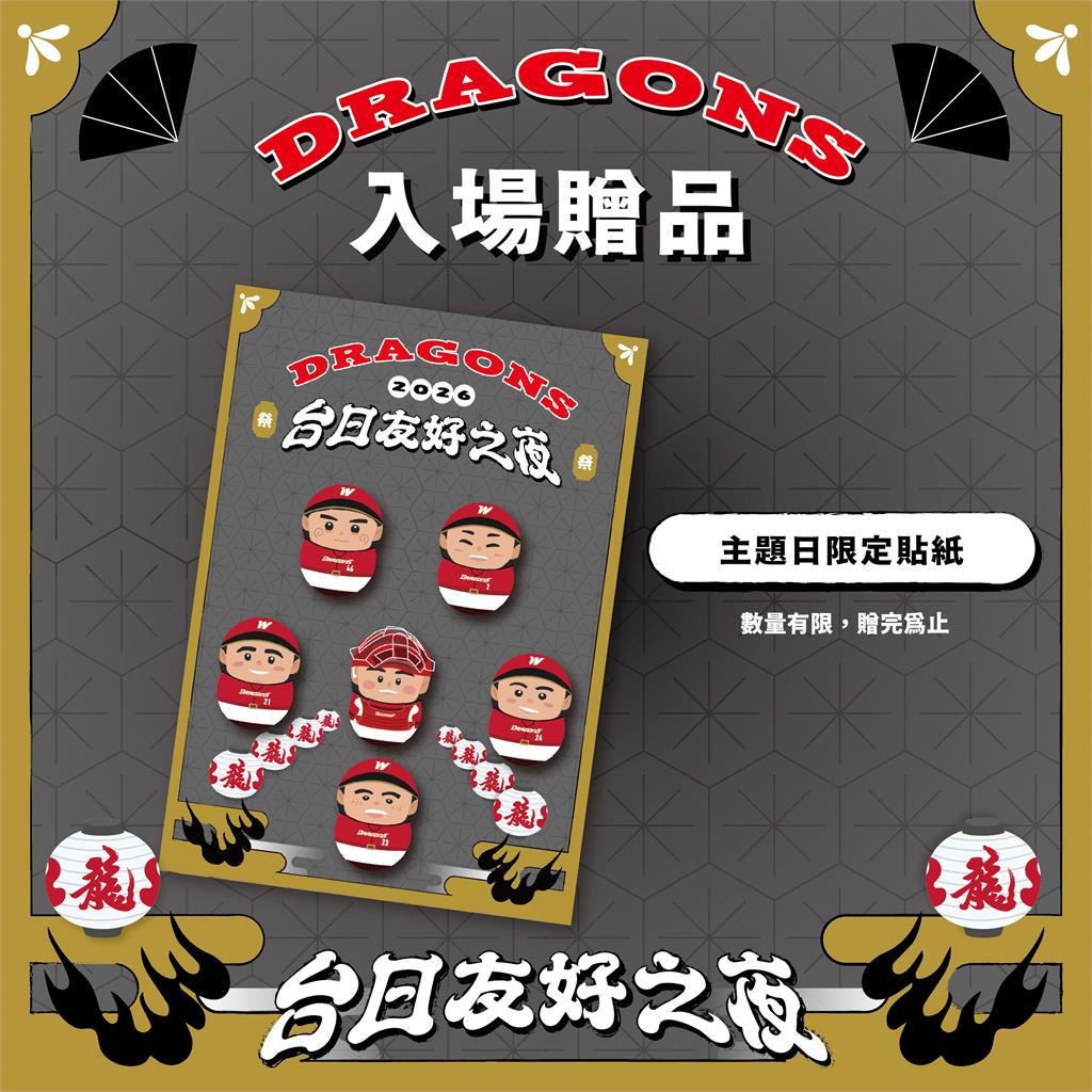 中職／味全龍「台日友好之夜」主視覺曝光！球員化身Q版不倒翁增添日式氛圍