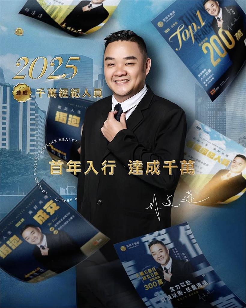 林道遠轉戰房仲變身「千萬經紀人」從菜鳥到專業菁英