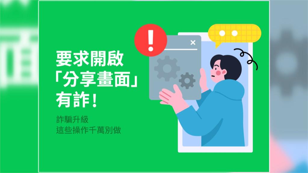 最新詐騙手法！詐團扮銀行行員　利用「視訊」竊帳戶密碼