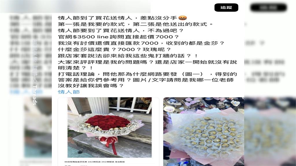情人節買花下單變2倍價 而且花束沒有玫瑰花