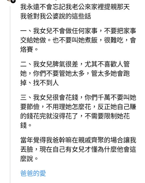 〈民視論壇〉呂秋遠－結婚不是拿對方當提款機　也不是當免費家政婦