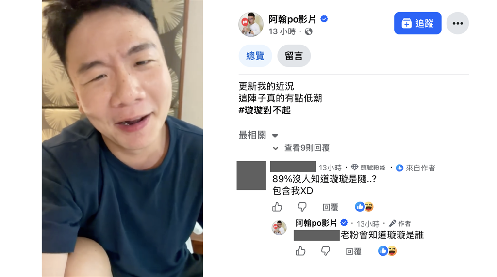 震撼彈！阿翰喊「璇璇對不起」認和平分手再炸出櫃宣言　網傻眼：誰啦