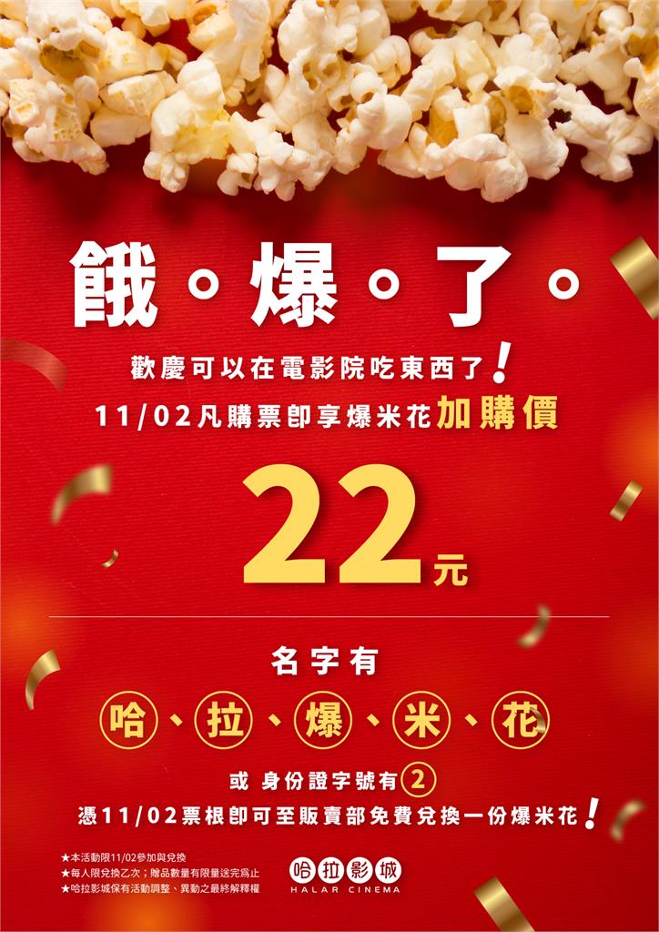 影城餐飲解封!身份證符合「這號碼」就可免費換爆米花!