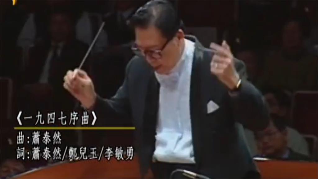 關鍵今日／18年回不了家！他因1曲被國民黨列黑名單　用音符譜寫「思鄉之情」