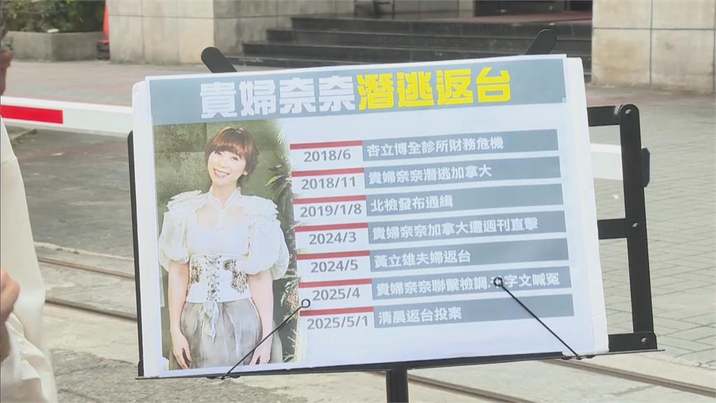 快新聞/貴婦奈奈歸案不見前男友 法務部政次黃世杰:她返台後應會提供資訊