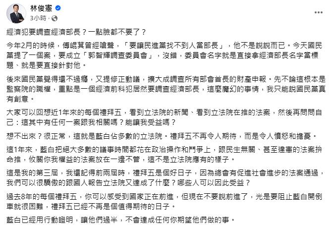 快新聞/藍白要查郭智輝財產 林俊憲酸:經濟犯要調查經濟部長?