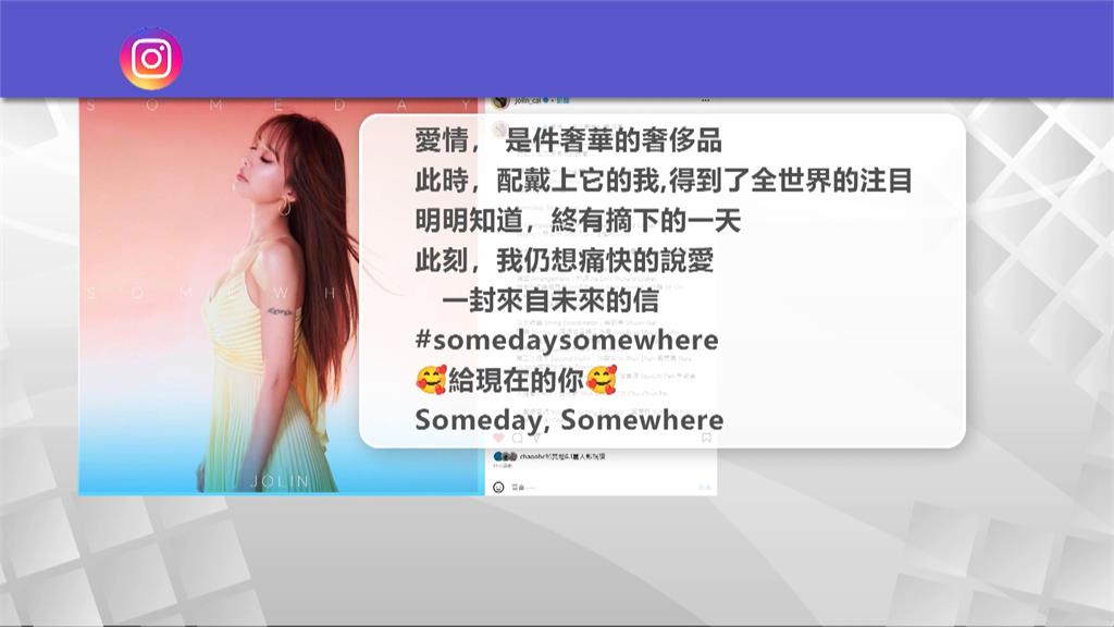 蔡依林IG宣布新歌上線　深夜與粉絲談愛情