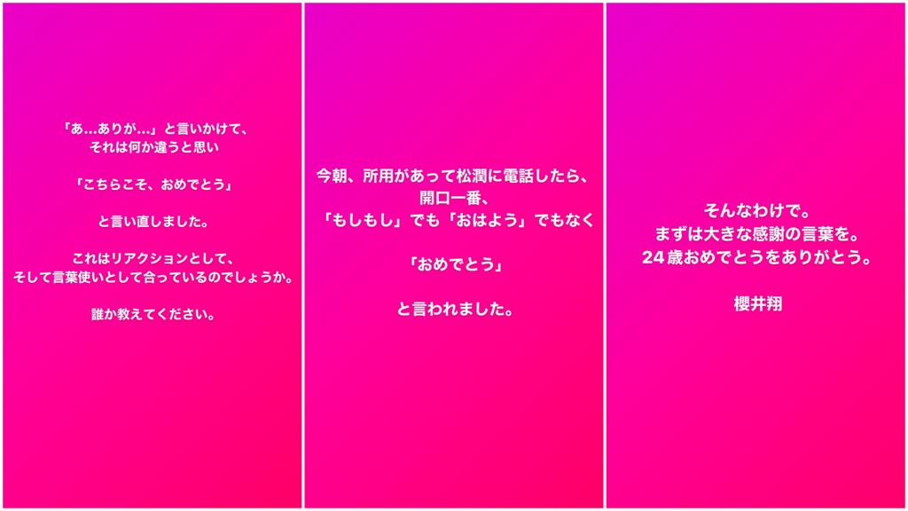 傑尼斯解體後首度發聲！櫻井翔突發慶祝文洩「成員真實近況」：誰來教教我