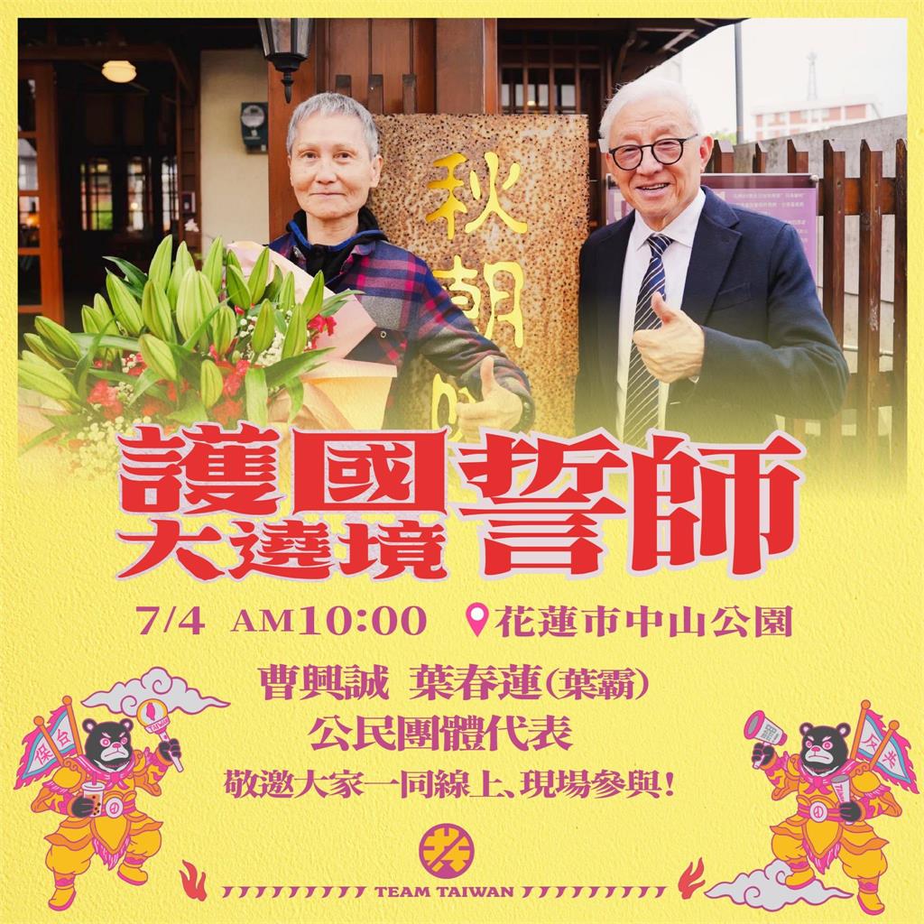 罷團16天「護國大遶境」花蓮誓師出發!驚見大咖「神秘嘉賓」這天同行